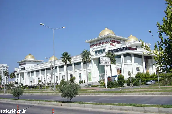 مرکز خرید آنتالیوم پریمیوم مال آنتالیا در لارا