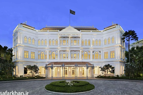 رافلز از بهترین هتل های سنگاپور