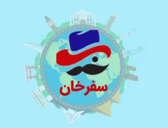 سفرخان
